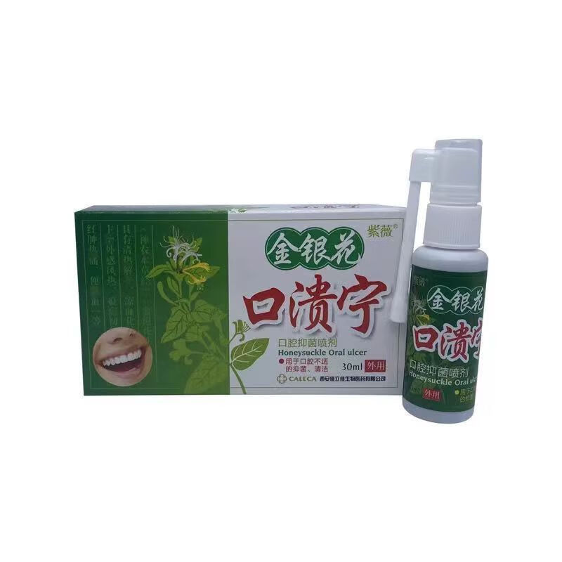 紫薇金银花口溃宁喷剂30ml口疮上火咽干喉痛清洁抑口腔溃疡官方[大