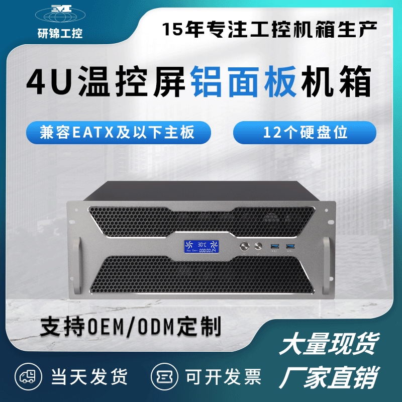 研锦工控 4U工控服务器机箱卧式个性铝面板智能温控屏e-atx主板ATX电源电脑机箱G450D 4U机箱+500W电源+上机导轨1对