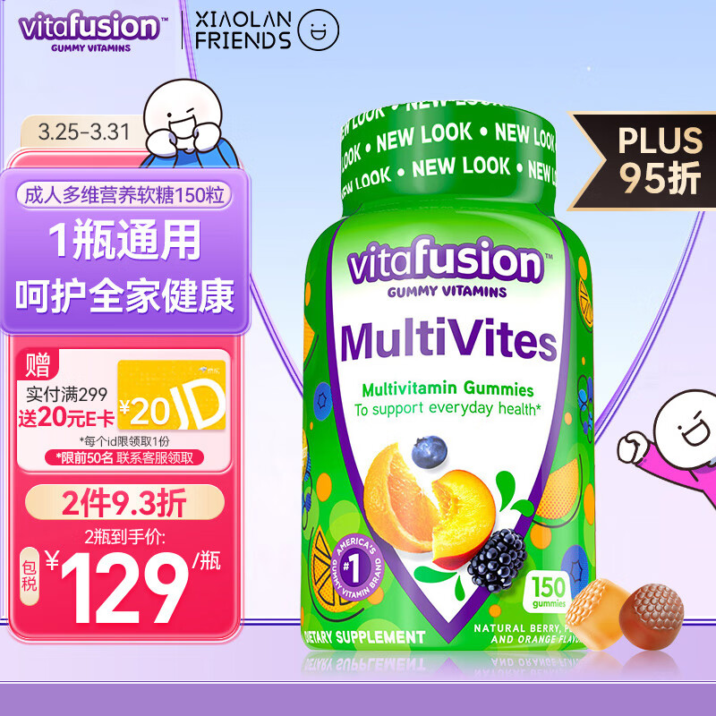 小熊糖（Vitafusion）成人复合多种维生素营养包软糖 均衡营养 150粒美国进口送礼