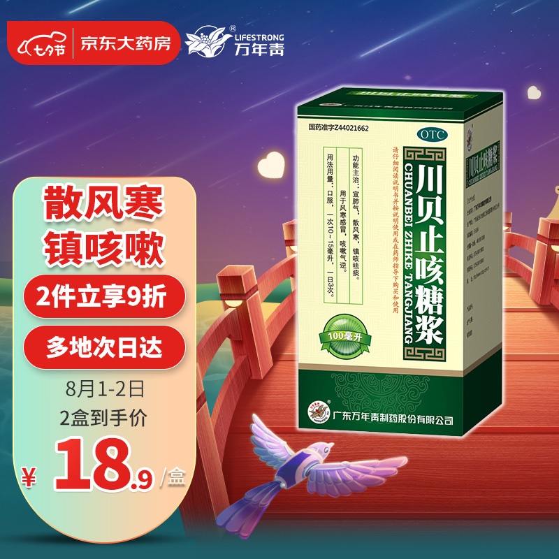 【万年青】川贝止咳糖浆价格走势及口碑评测
