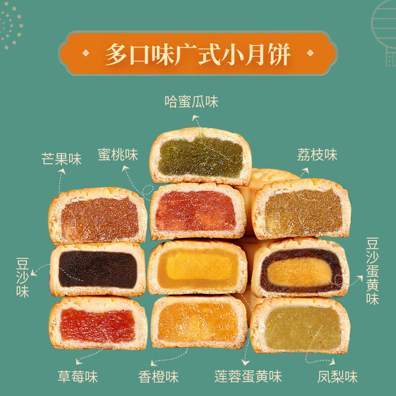 德祥隆130枚水果味小月饼散装多口味豆沙蛋黄莲蓉馅味广式迷你月饼