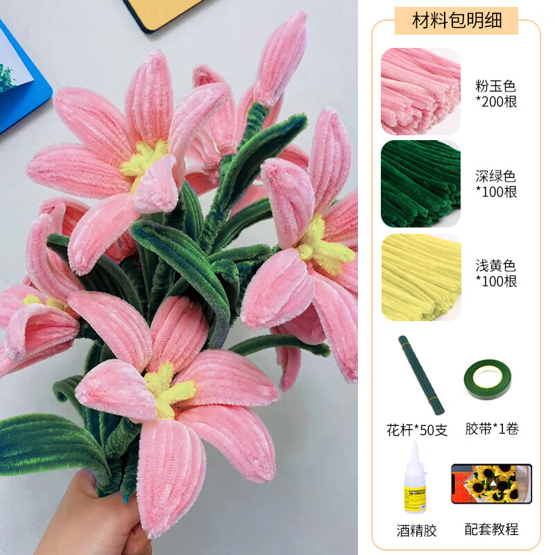 铭汇通绒花diy材料包扭扭棒百合花花束手工加厚加密彩色毛根毛绒妞妞