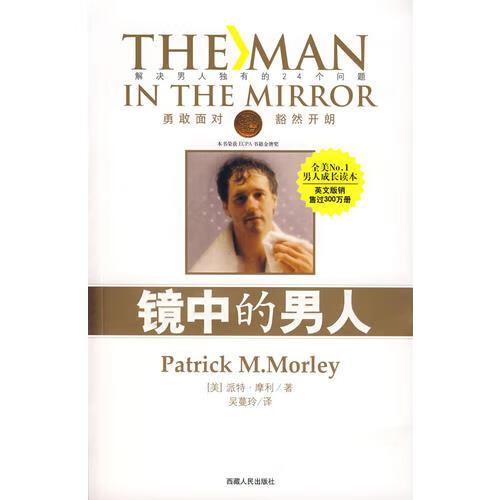 【正版书】镜中的男人
