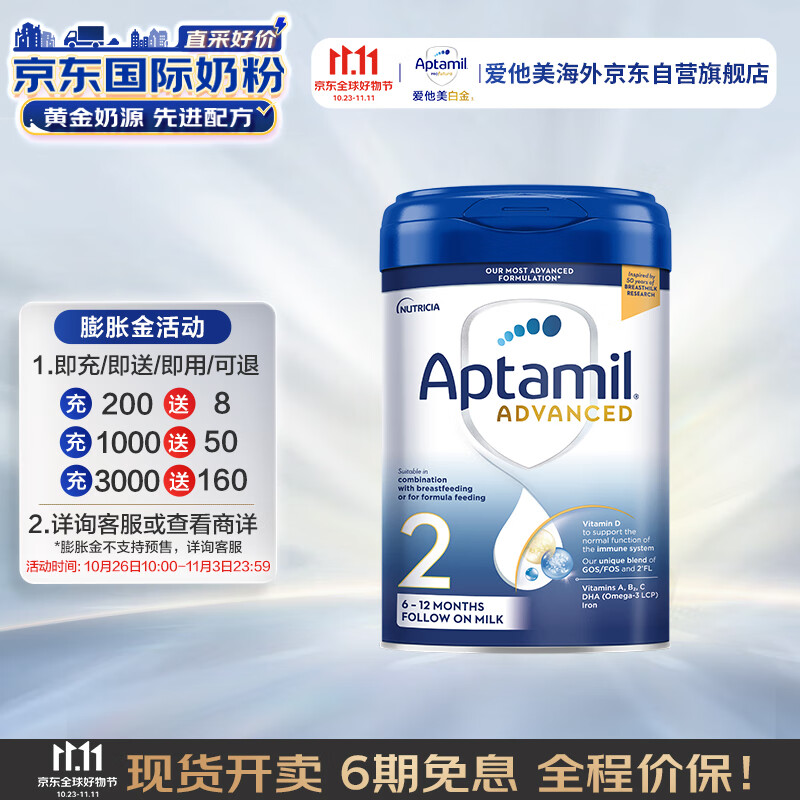 爱他美（Aptamil）先进英国版白金 较大婴儿配方奶粉2段（6-12个月） 800g属于什么档次？