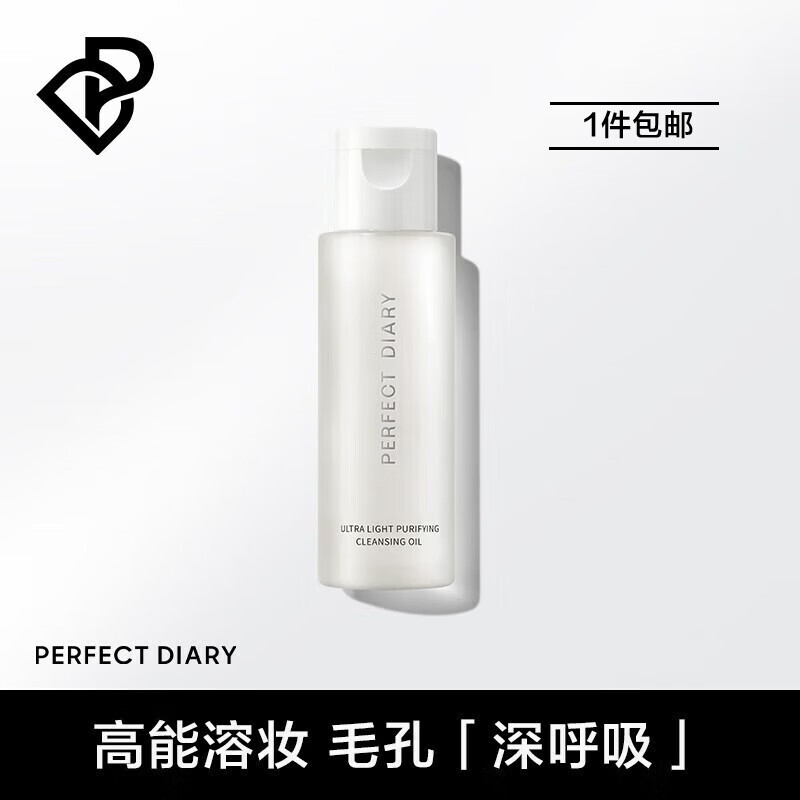 完美日记（PERFECT DIARY） 完美日记 轻盈净澈呼吸卸妆油 面部眼唇快速温和清爽深层清洁 呼吸卸妆油50ml