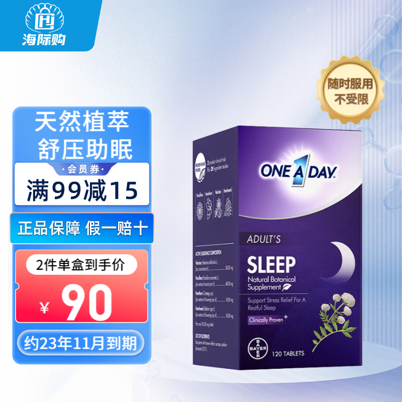 拜耳BAYER One a day睡眠片120粒 复合植物舒压甜睡豆维生素 植物萃取无褪黑素 助睡眠 拜耳One a day睡眠片 23年11月到期