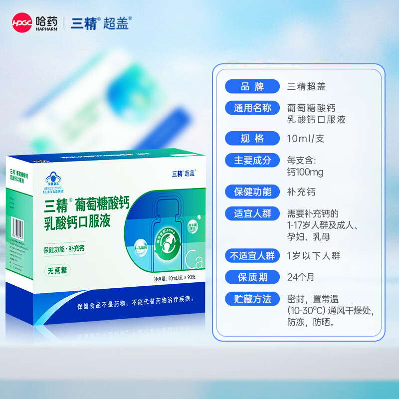 哈药 三精03葡萄糖酸钙口服液90支好不好?深度评测揭秘剖析