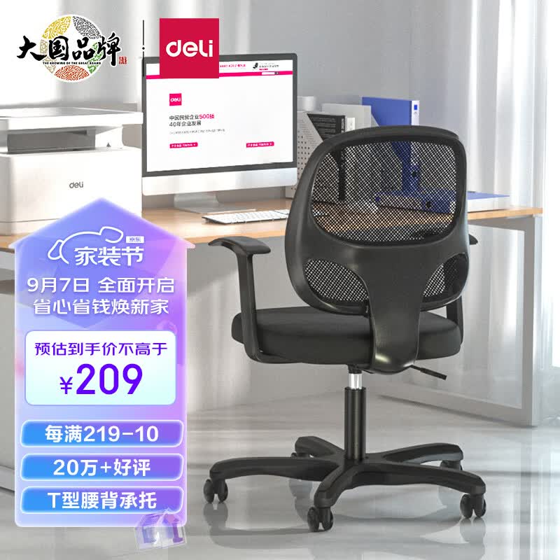 得力（deli）4900 人体工学靠背办公椅/电脑椅/职员椅 家用网布可升降转椅属于什么档次？