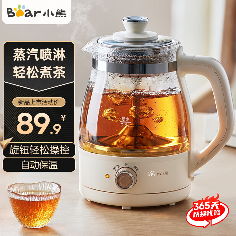 小熊（Bear）煮茶壶煮茶器蒸茶壶喷淋式养生壶1L花茶壶电水壶烧水壶电热水壶小型迷你办公室泡黑白茶 ZCQ-A10X3 可保温 不锈钢滤网分体式使用感如何?