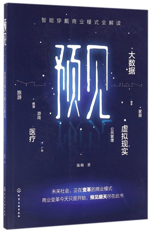 预见(智能穿戴商业模式全解读)