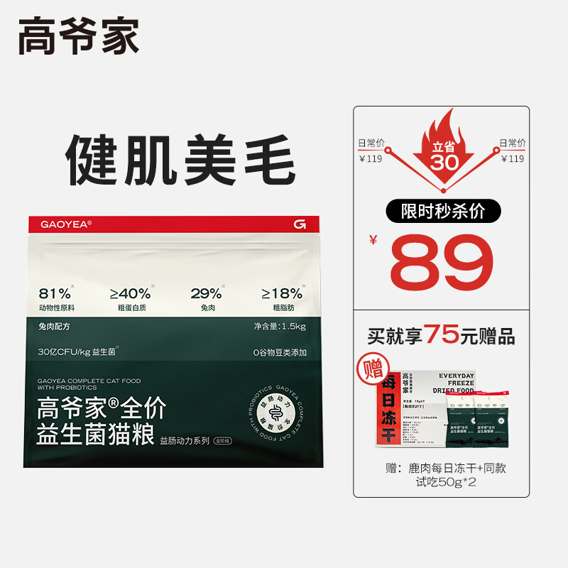 高爷家全价益生菌猫粮益肠动力系列成猫幼猫猫粮兔肉味1.5kg使用感如何?