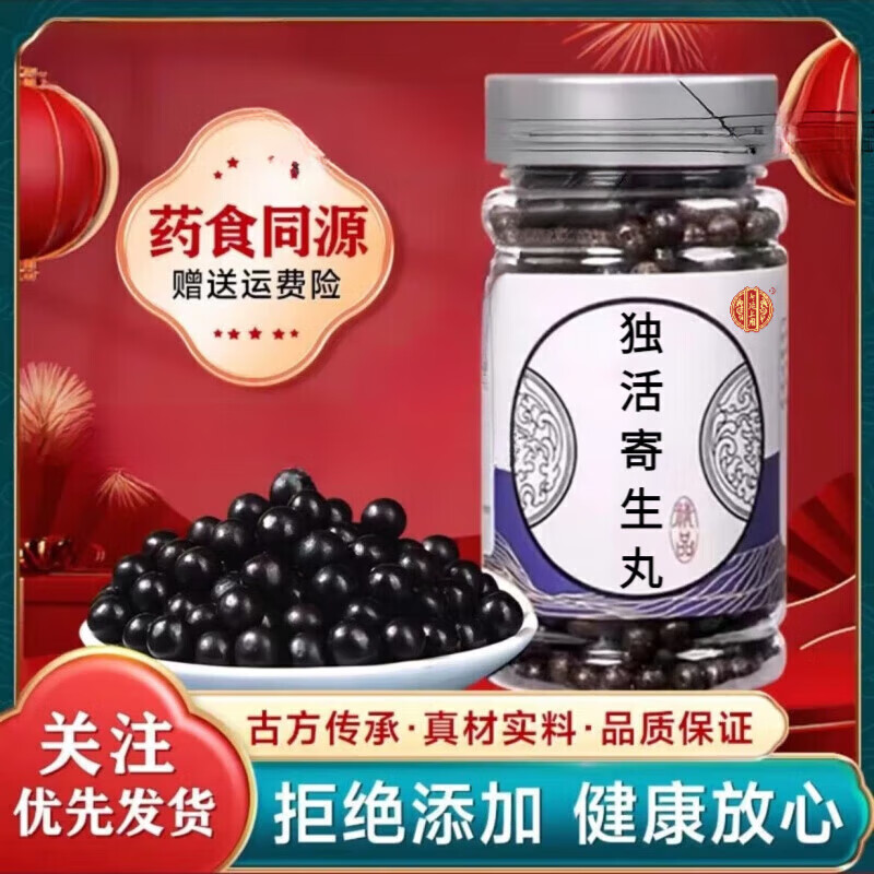 北京同仁堂原料独活寄生丸 传统工艺 独活寄生丸颗粒 药食同源 原方
