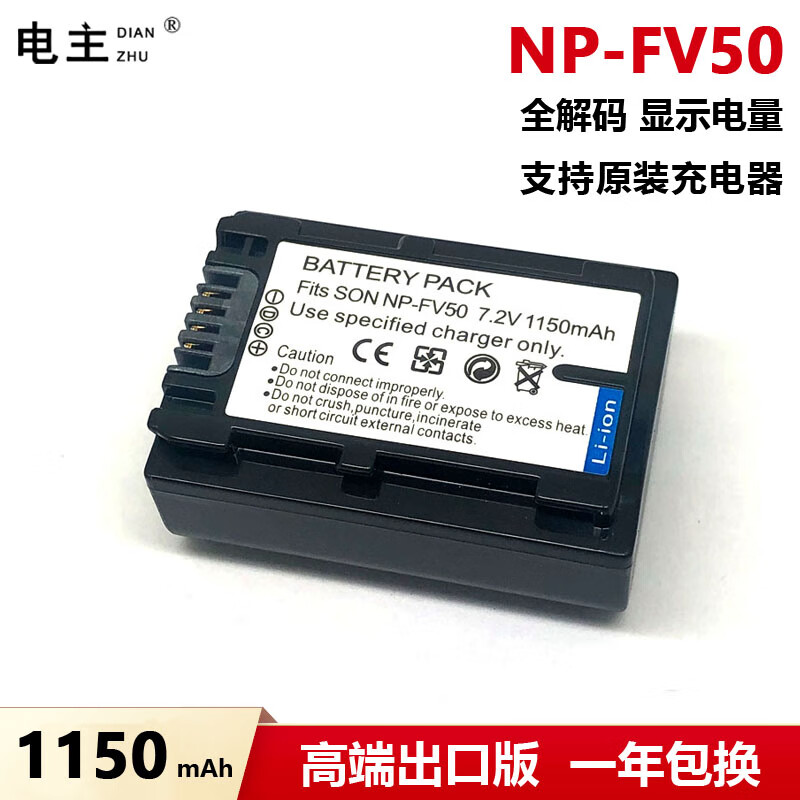 索尼NP-FV50 NP-FV70 NP-FV100摄像机电池NP FH60 FH70 FH100 NP-FV50 电池