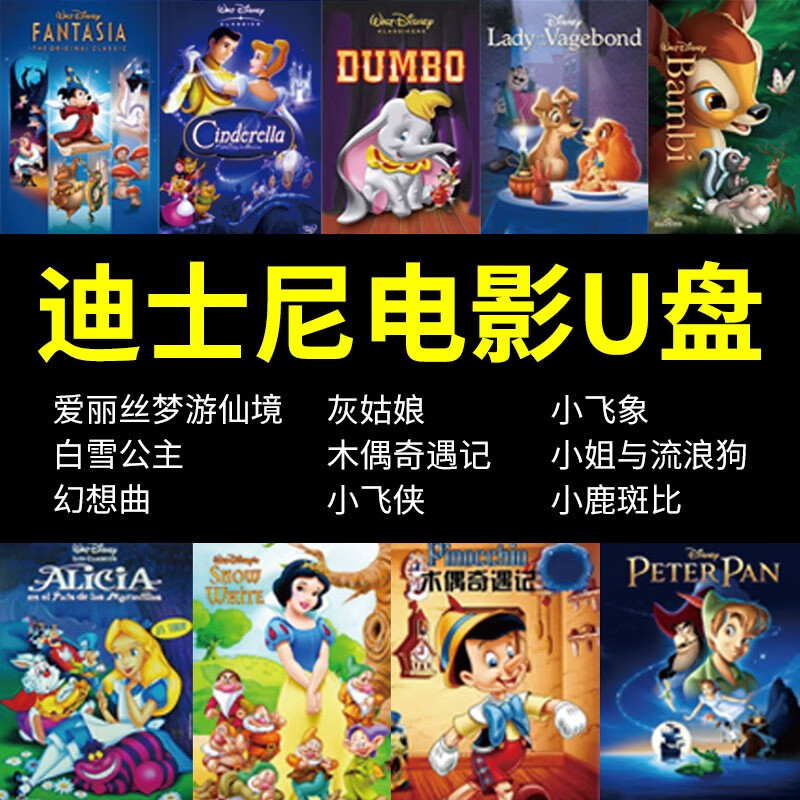 迪士尼英文原版动画片U盘儿童英语启蒙学习USB车载优盘正版