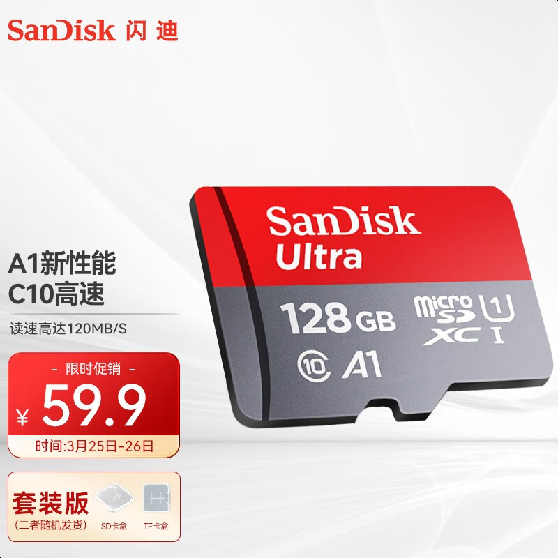 闪迪（SanDisk）TF卡套装 监控内存卡行车记录仪存储卡手机内存MicroSD卡 至尊高速 128G 120MB/S A1 套装怎么看?