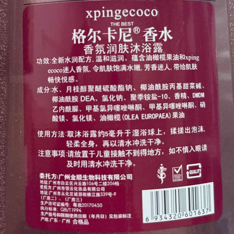 格尔卡尼coco香水沐浴露持久留香小时男女士通用全身香体沐浴乳液 沐浴露1瓶【500ml】