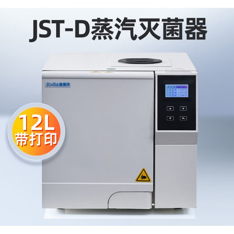 口腔高温消毒柜 医疗口腔消毒锅牙科消毒炉高温高压蒸汽灭菌器带打印