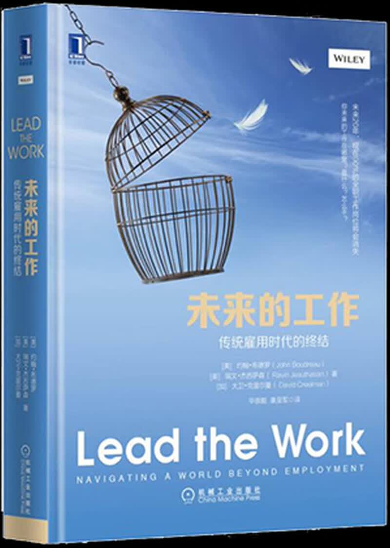 未来的工作 传统雇用时代的终结【正版好书】属于什么档次？