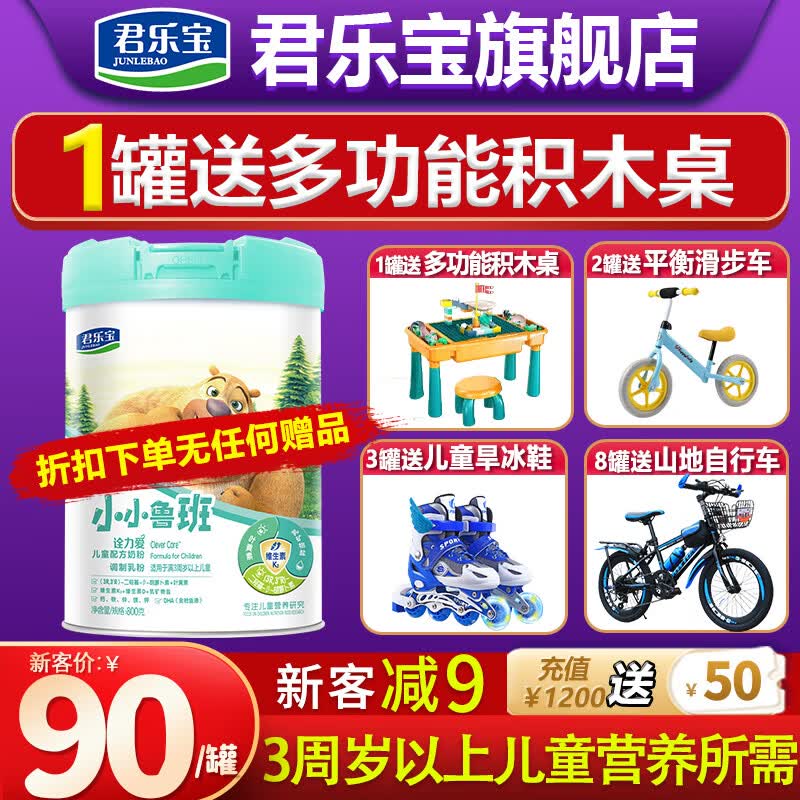 君乐宝（JUNLEBAO）奶粉小小鲁班儿童成长奶粉3-14岁4段奶粉诠力爱（3-14岁）800克 诠力爱800克1罐高性价比高么？