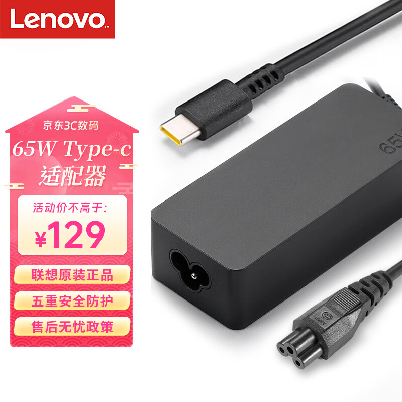 联想（Lenovo）原装 笔记本充电器 Type-C电源适配器 Thinkpad 电脑充电器 20V3.25A 65W USB-C接口充电器属于什么档次？