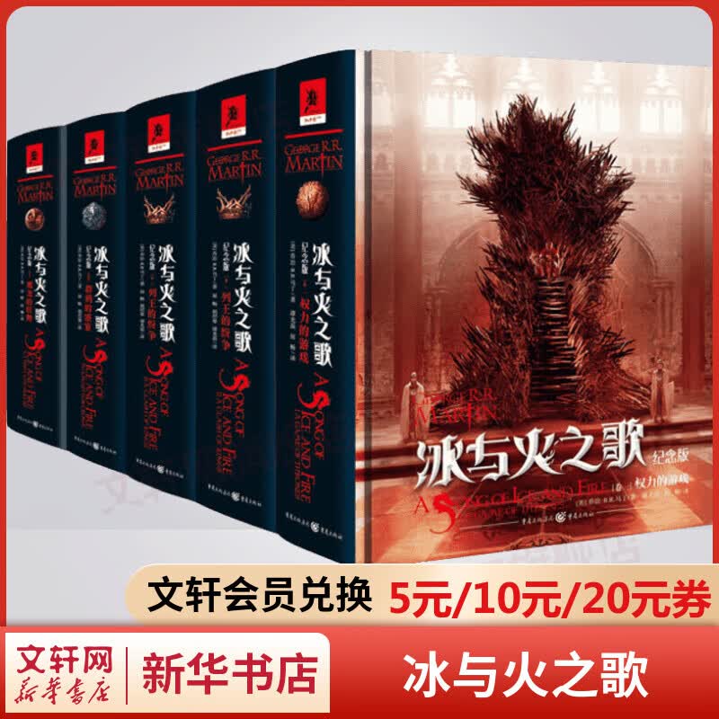 冰与火之歌精装纪念版全套5卷 权力的游戏+列王的纷争+冰雨的风暴+群鸦的盛宴+魔龙的狂舞 乔治马丁权力的游戏原著获奖小说使用感如何?