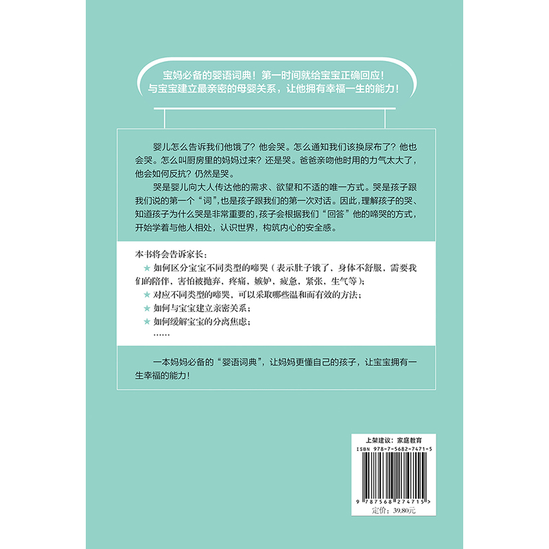 当宝宝哭的时候：教你读懂婴儿的需求并科学地抚慰他详情图
