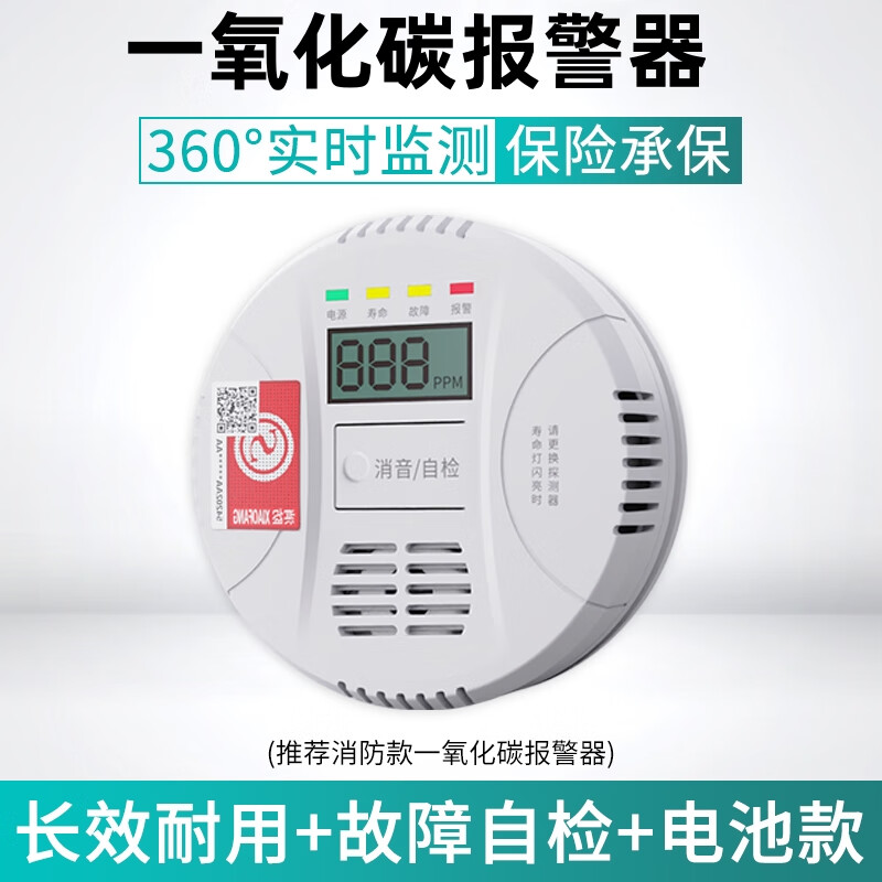 立可安一氧化碳报警器煤炉烧炭警报器蜂窝煤烧炭报警器防CO中毒探测器 新国标一氧化碳报警器（经济款）