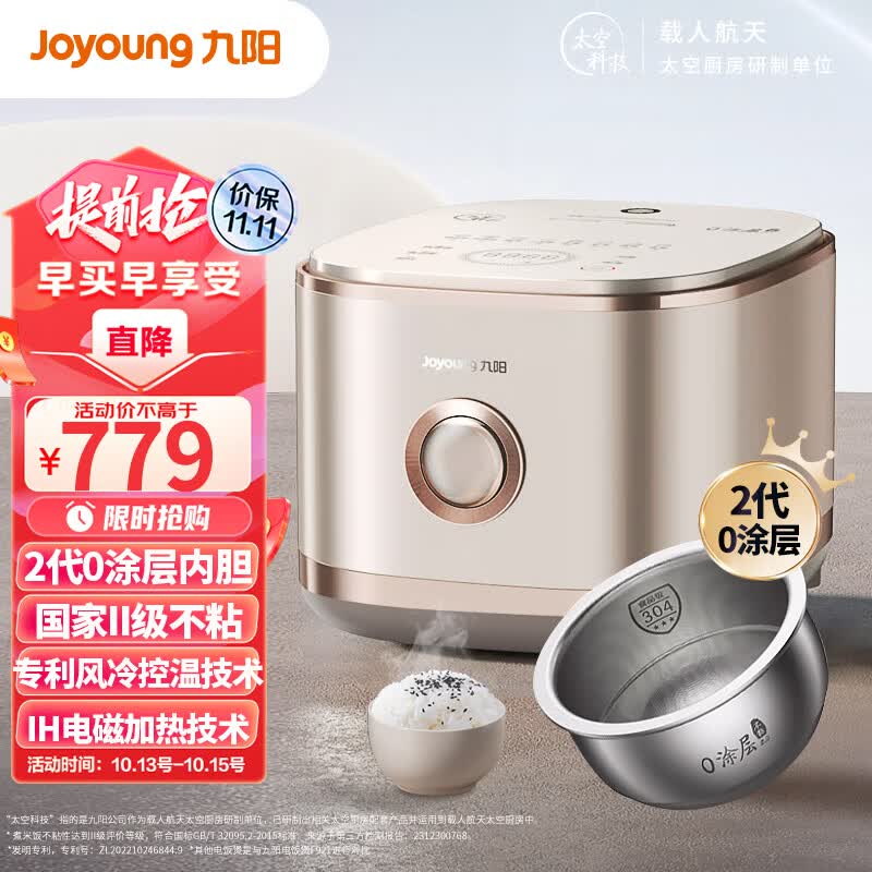 九阳（Joyoung）【2代0涂层】4升3-8人无涂层不粘电饭煲电饭锅1200W电磁IH加热4L不锈钢内胆40N1S太空系列高性价比高么？