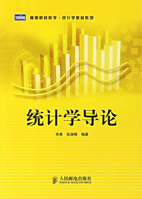 统计学导论