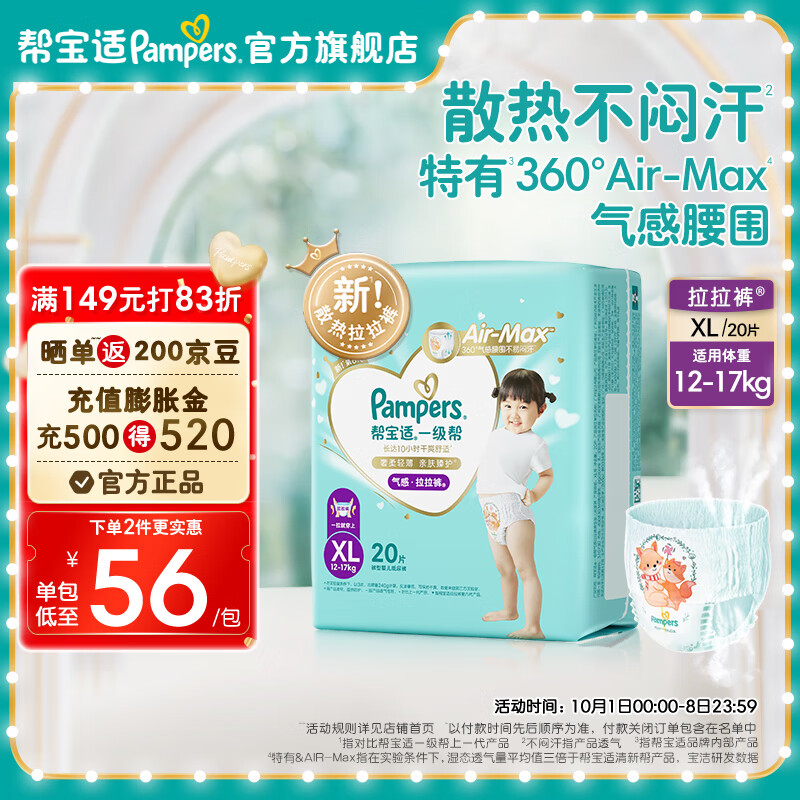 帮宝适一级帮拉拉裤大码尿裤尿不湿超薄透气 散热 拉拉裤XL20(12-17kg)片使用感如何?