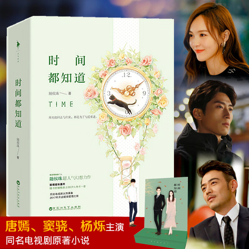 时间都知道