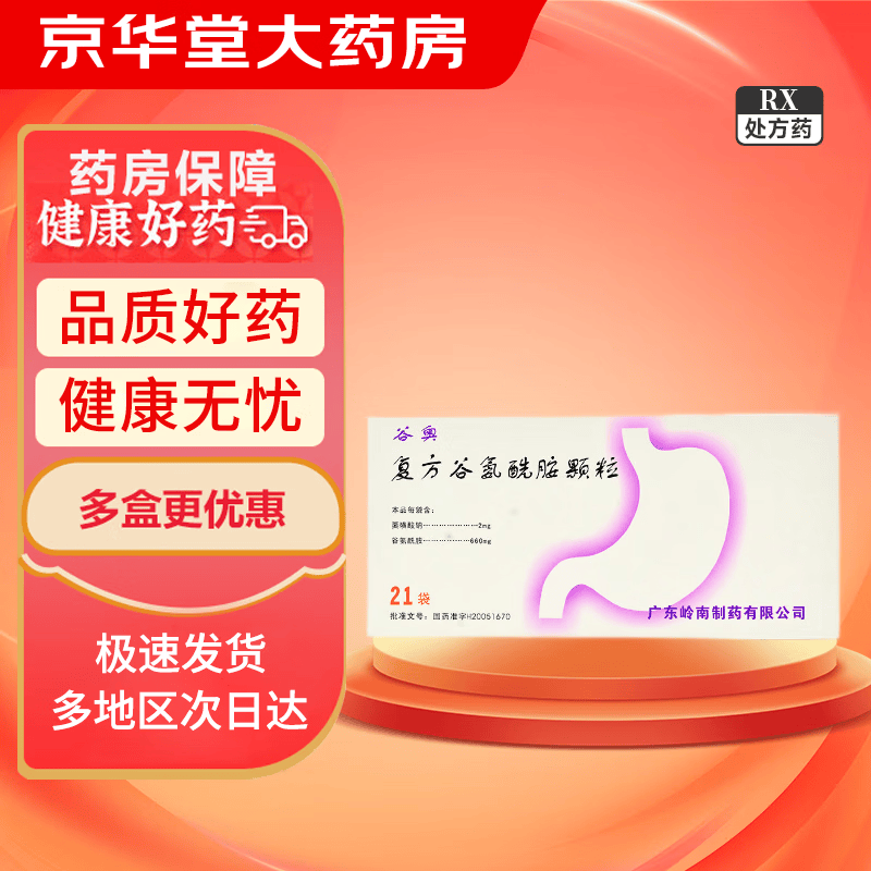 [谷奥] 谷氨酰胺薁磺酸钠颗粒 0.66g:2mg*21袋/盒 1盒装