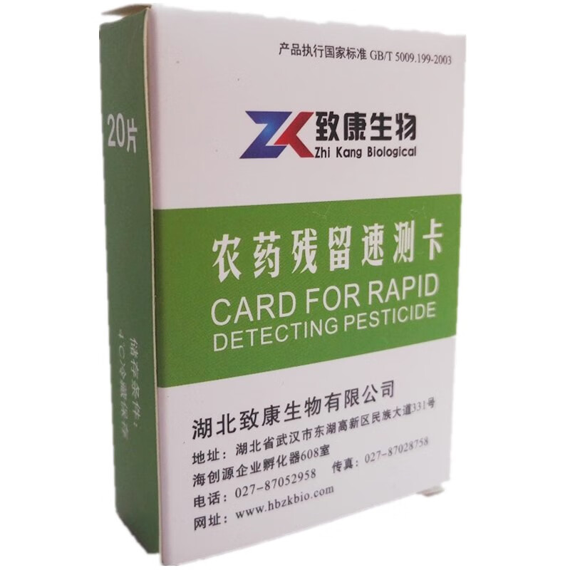 农药残留检测卡 蔬菜水果农药残留速测卡速测仪农残仪检测仪农残卡快速检测试剂试纸 20片/盒 致康生物