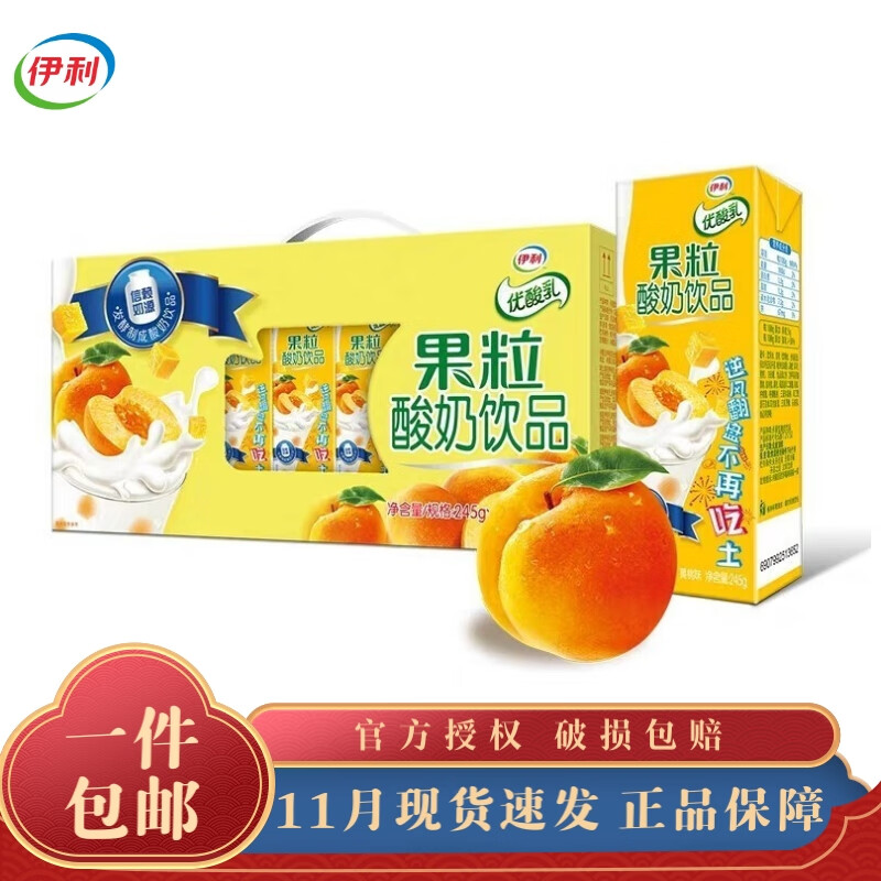 伊利 优酸乳果粒酸奶饮品草莓芒果黄桃味245g 果果满杯酸牛奶营养早餐