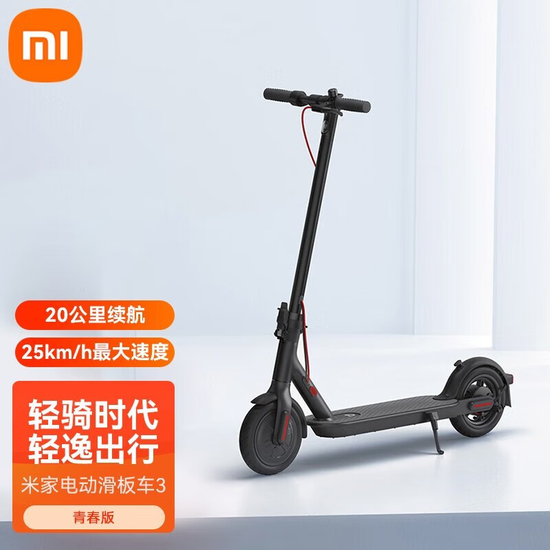 小米（MI）电动滑板车3青春版 男女成人滑板车 智能便携 可折叠电动体感车 小米电动滑板车 3 青春版  黑色