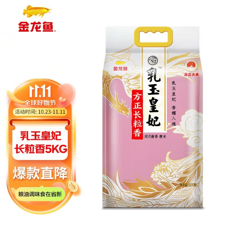 金龙鱼 大米 乳玉皇妃方正长粒香5KG 1袋怎么看?