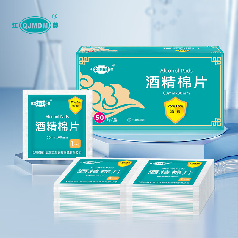 江赫 75%医用酒精棉片 消毒湿巾独立包装一次性消毒片 50片/盒*4盒 消毒棉片6x6cm