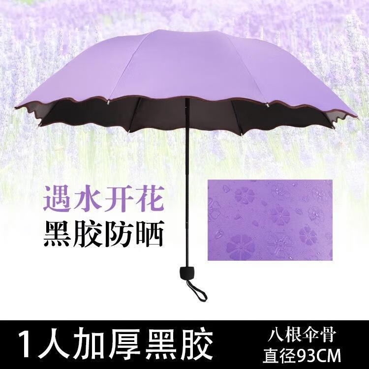 雨伞女晴雨伞防晒加厚黑胶晴雨两用太阳伞折叠三折伞批发 紫色-8骨开花伞 -1个装