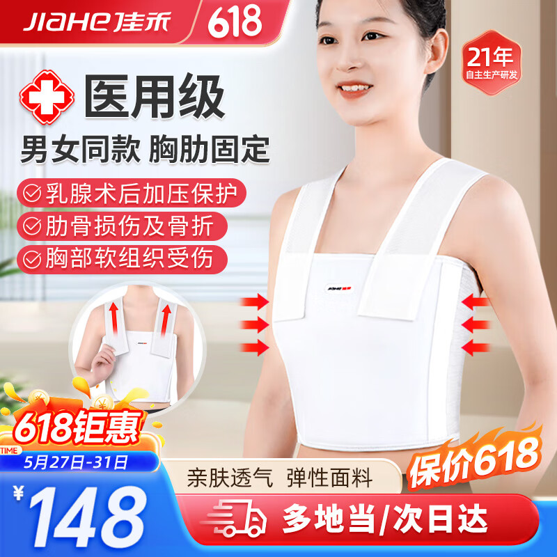 佳禾(JIAHE)乳腺术后压力绷带内衣专用胸癌罩弹力固定绑胸文淋巴水肿型IV型L码