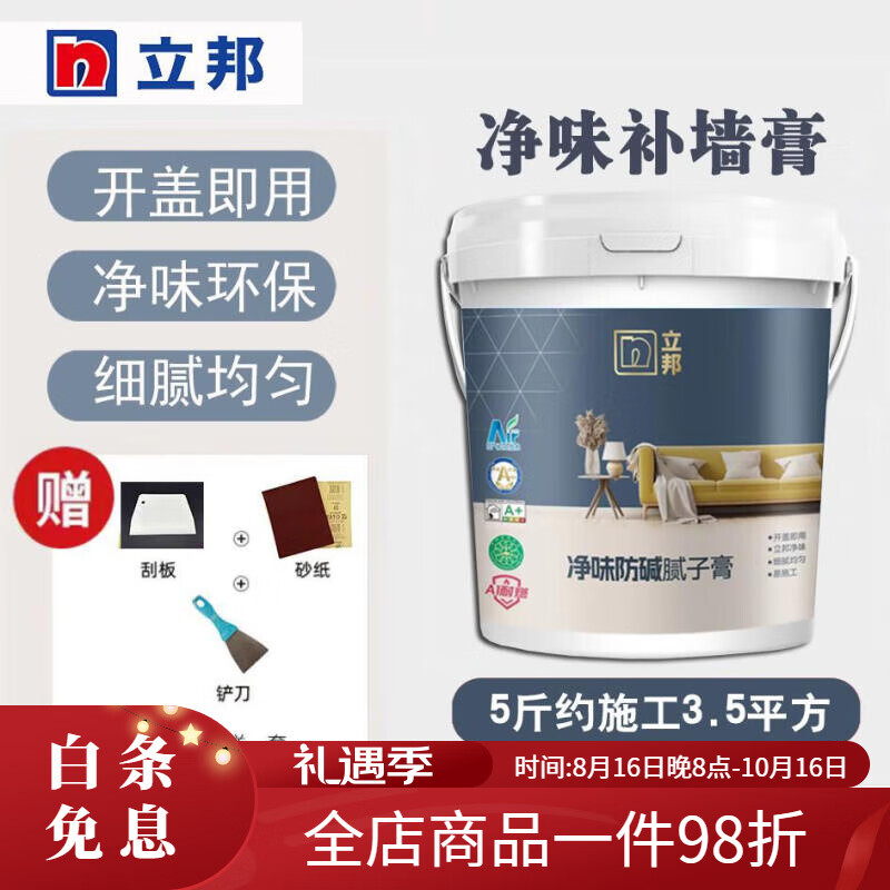 立邦免刷漆补墙膏防水防碱反碱净味墙面修补膏白色墙壁修复腻子膏 5斤 净味防水补墙膏送工具