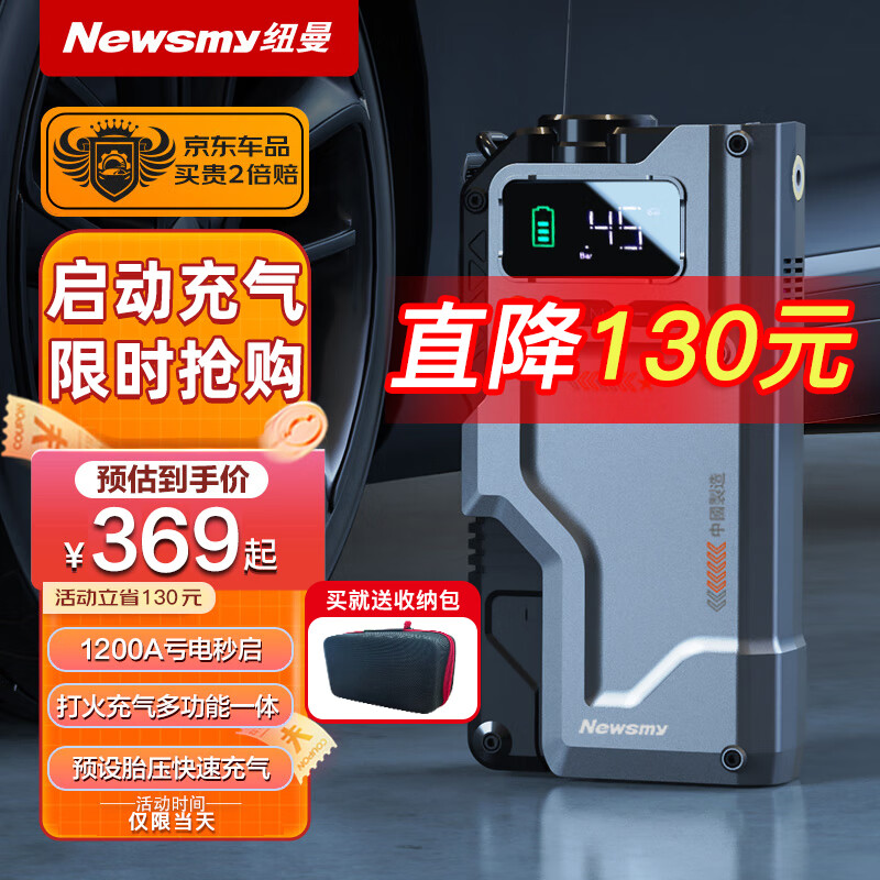 纽曼（Newsmy）汽车应急启动电源充气泵一体机搭电宝汽车电瓶充电器打气泵V5先锋怎么样,好用不?