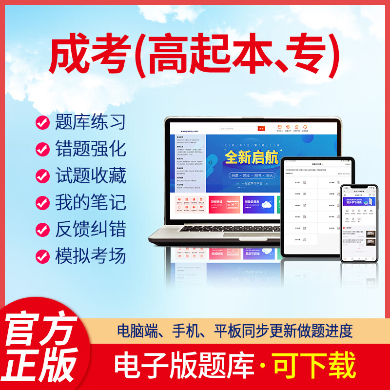 羿文教育电子版题库2023成考高起本专语文英语文科数学理科数学高起本高起专历史地理综合物理化学综合高 《英语》(高起本、高起专) 在线版