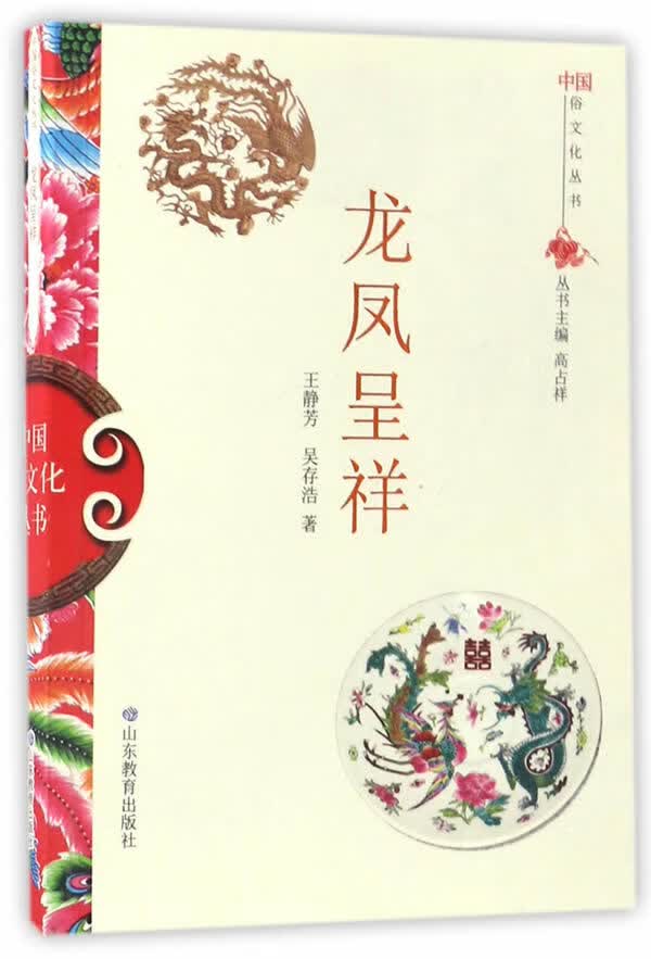 龙凤呈祥/文化/图书