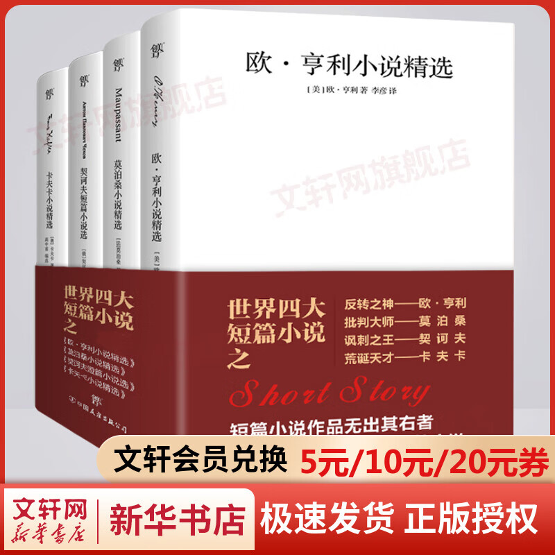 世界四大短篇小说之王 欧亨利+莫泊桑+契诃夫+卡夫卡小说精选使用感如何?