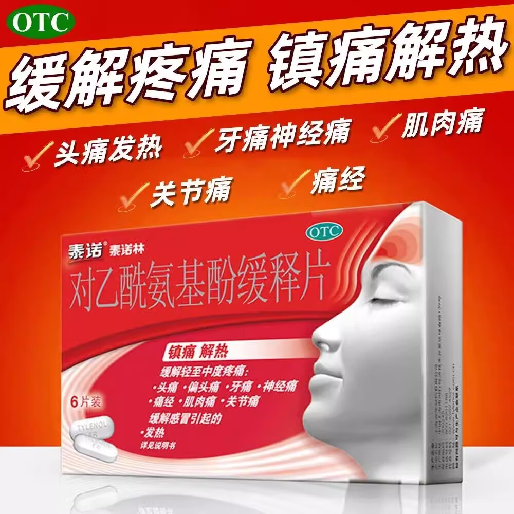 65g*18片 感冒药退烧药解热镇痛止痛药止疼药牙疼头疼痛经 1盒