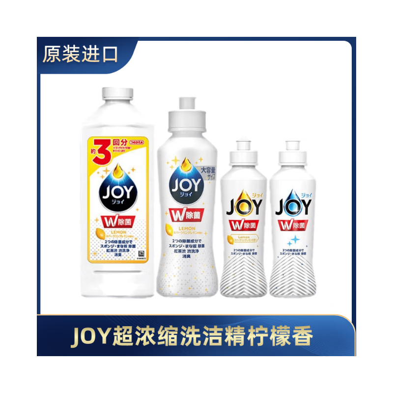 Joy日本宝洁洗洁精超浓缩柠檬味家用除菌厨房去油污 洗洁精柠檬295ml 三瓶装