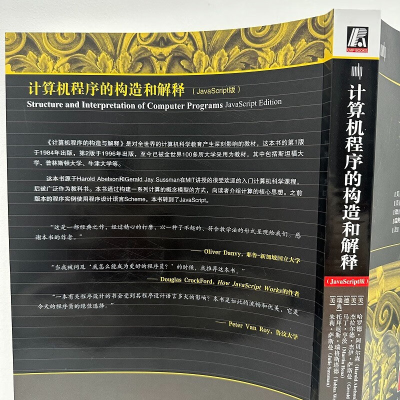 计算机程序的构造和解释（JavaScript版）