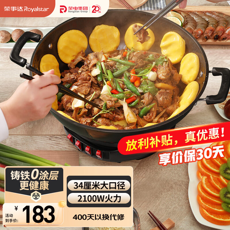 荣事达 电炒锅 家用铸铁多功能电热锅多用途锅山东锅电煮锅电火锅多人电蒸锅 RDTF-34