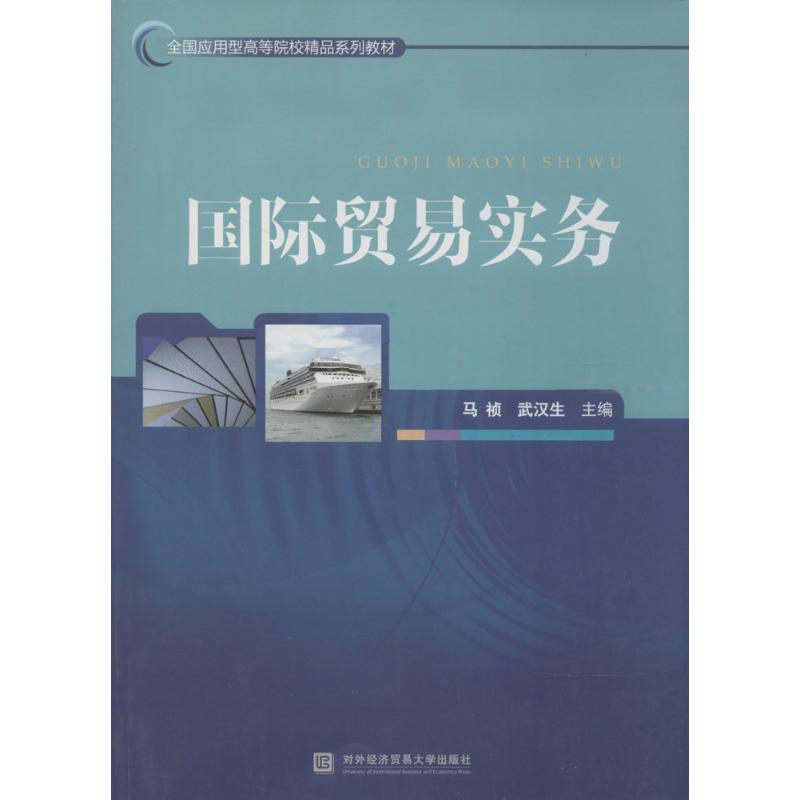国际贸易实务