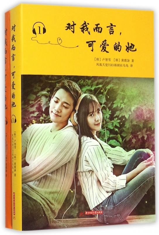 对我而言可爱的她(共2册)